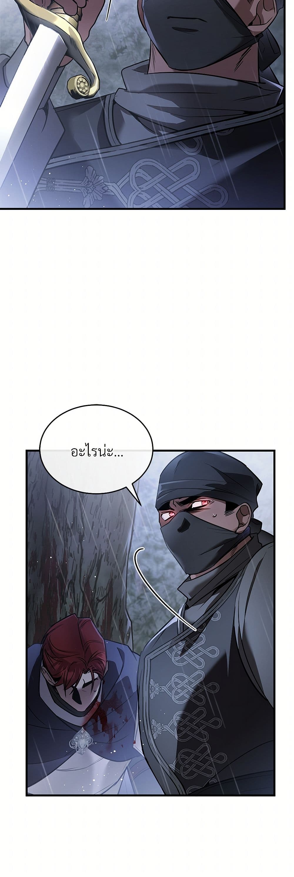 The Night Without Shadows page 5