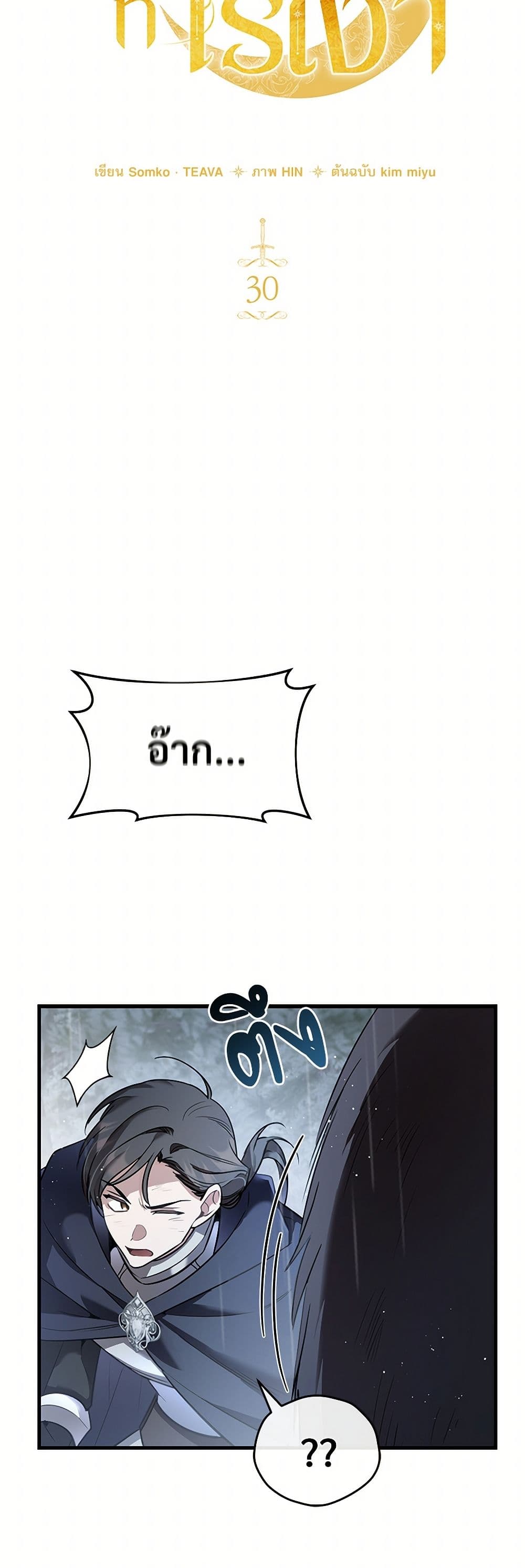 The Night Without Shadows page 13
