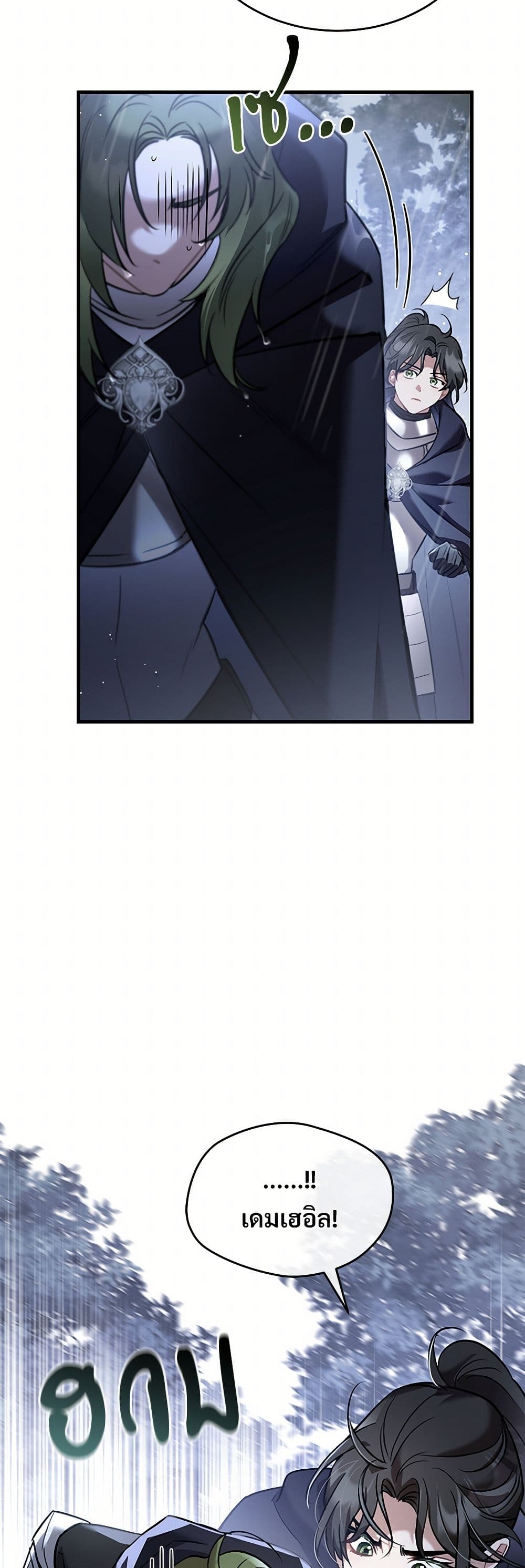 The Night Without Shadows page 28