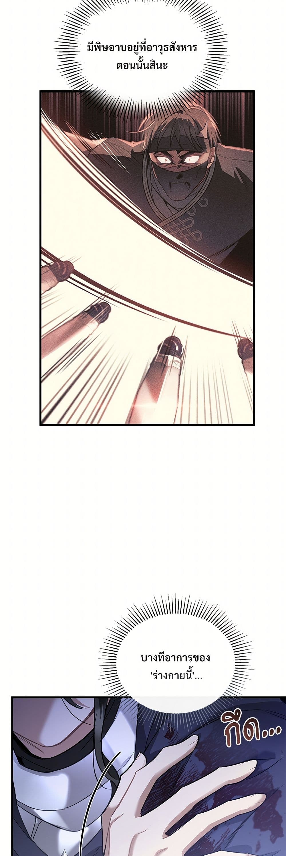 The Night Without Shadows page 34