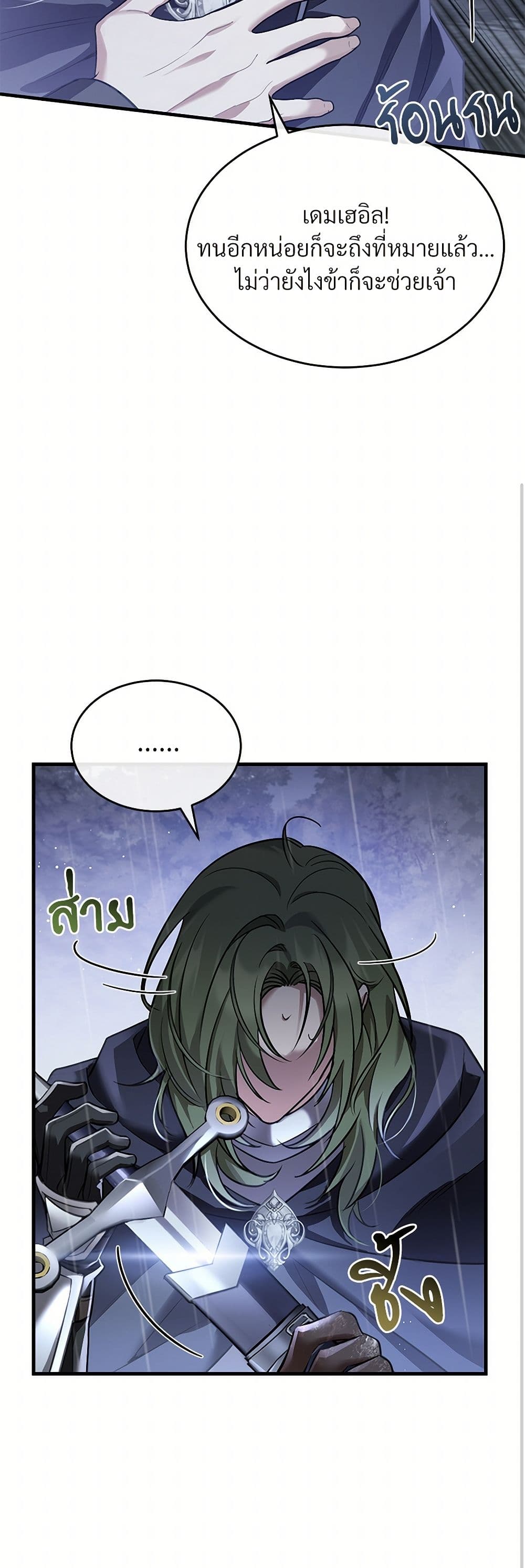 The Night Without Shadows page 38
