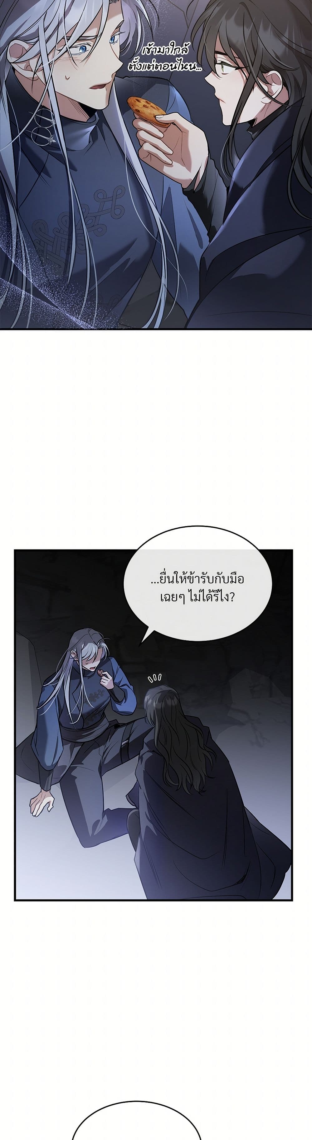 The Night Without Shadows page 12
