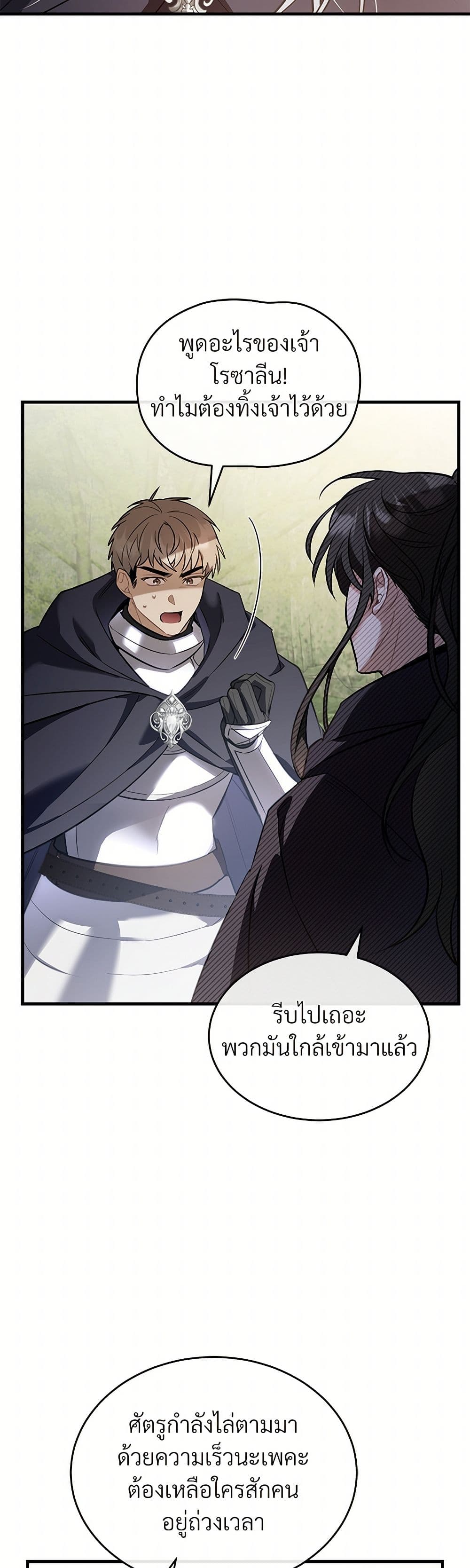 The Night Without Shadows page 5