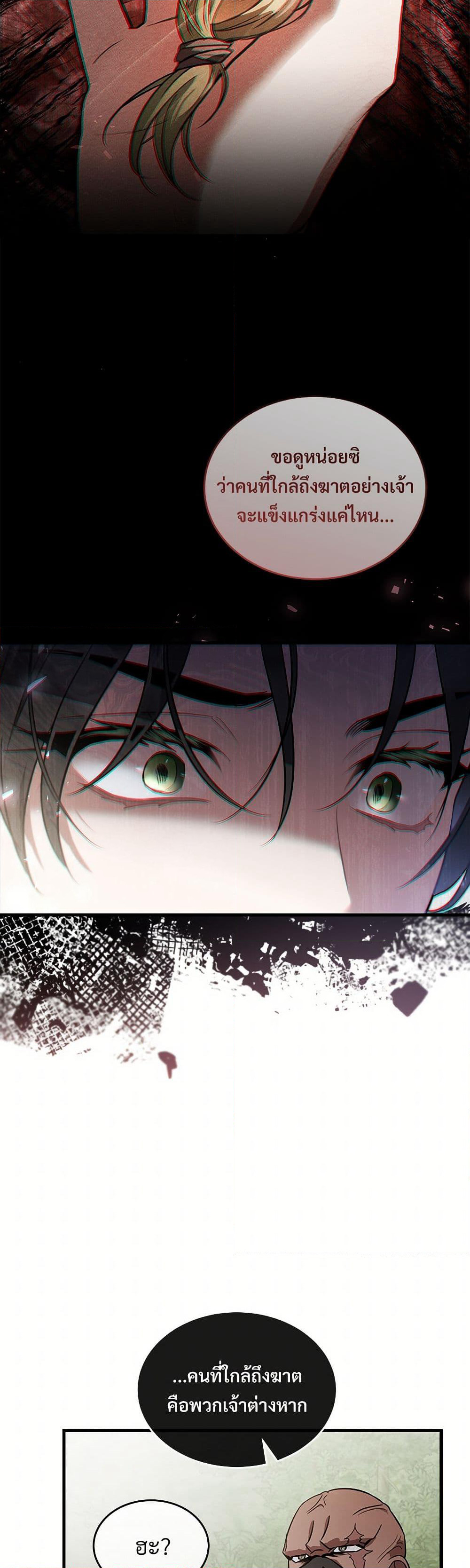 The Night Without Shadows page 32