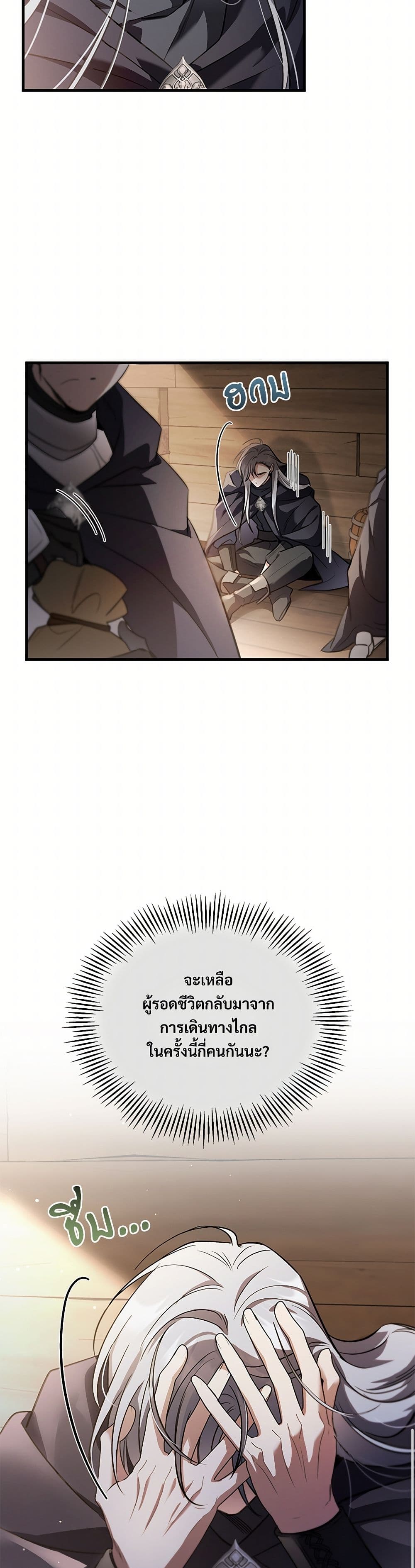 The Night Without Shadows page 7