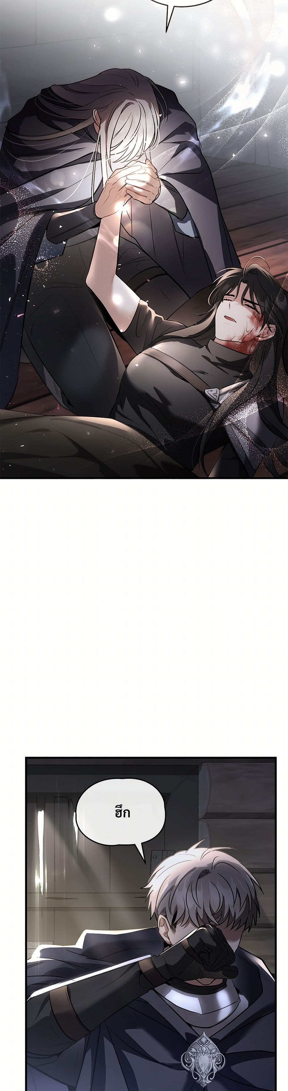 The Night Without Shadows page 26