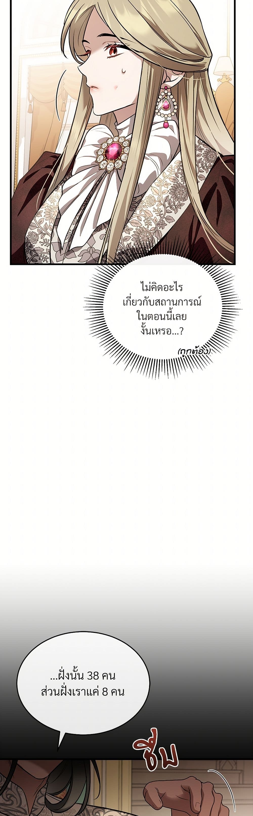 The Night Without Shadows page 33