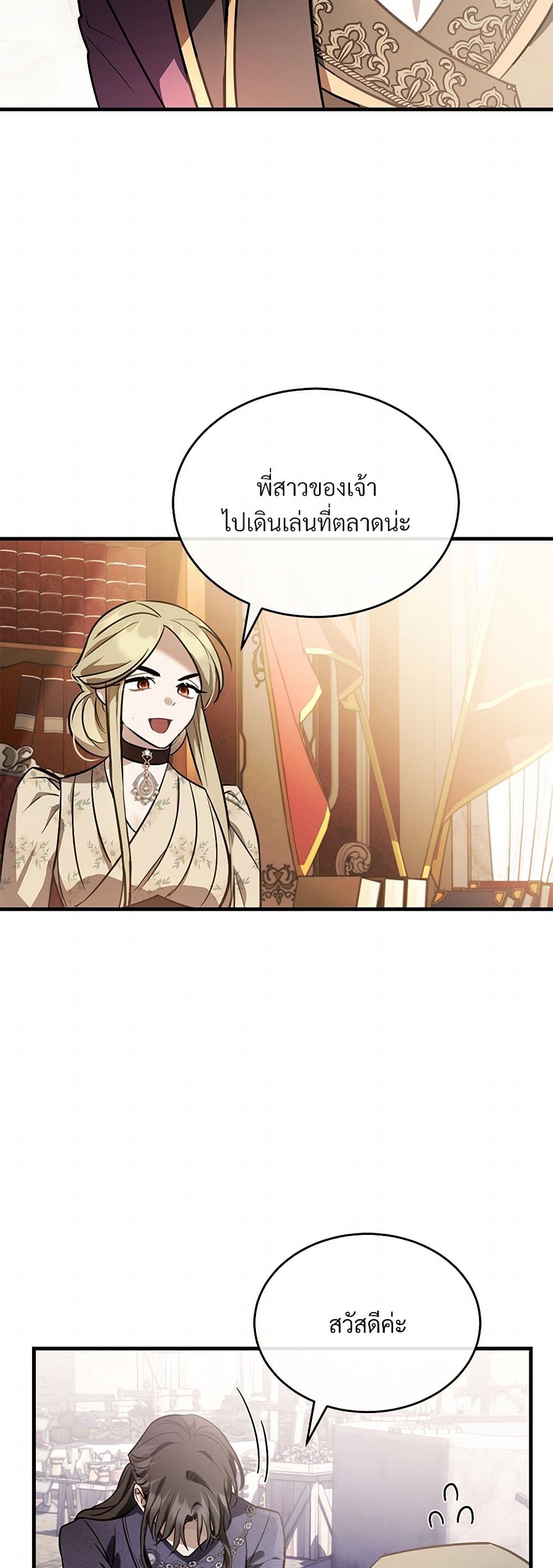 The Night Without Shadows page 46