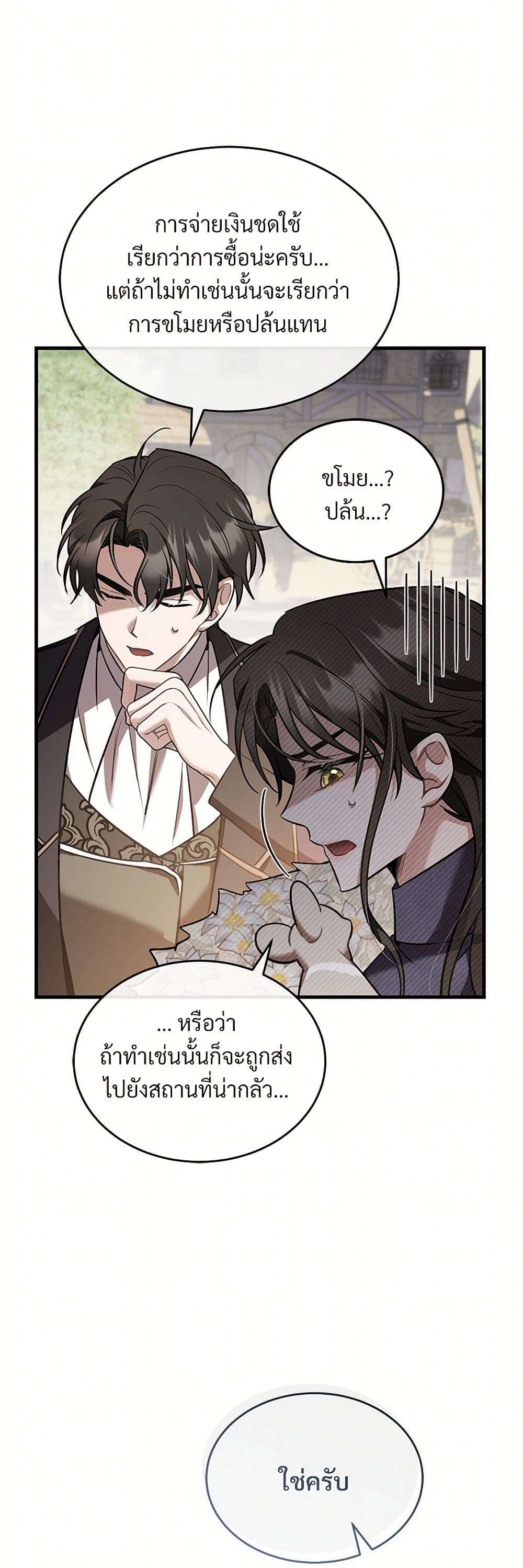 The Night Without Shadows page 3