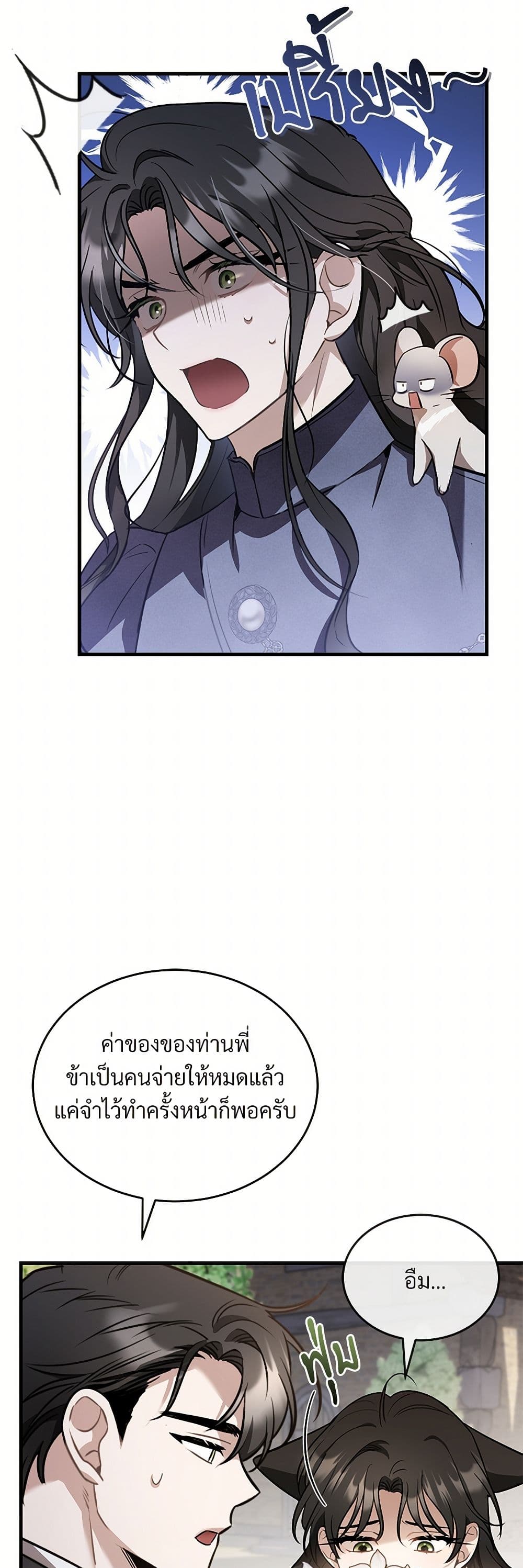The Night Without Shadows page 4