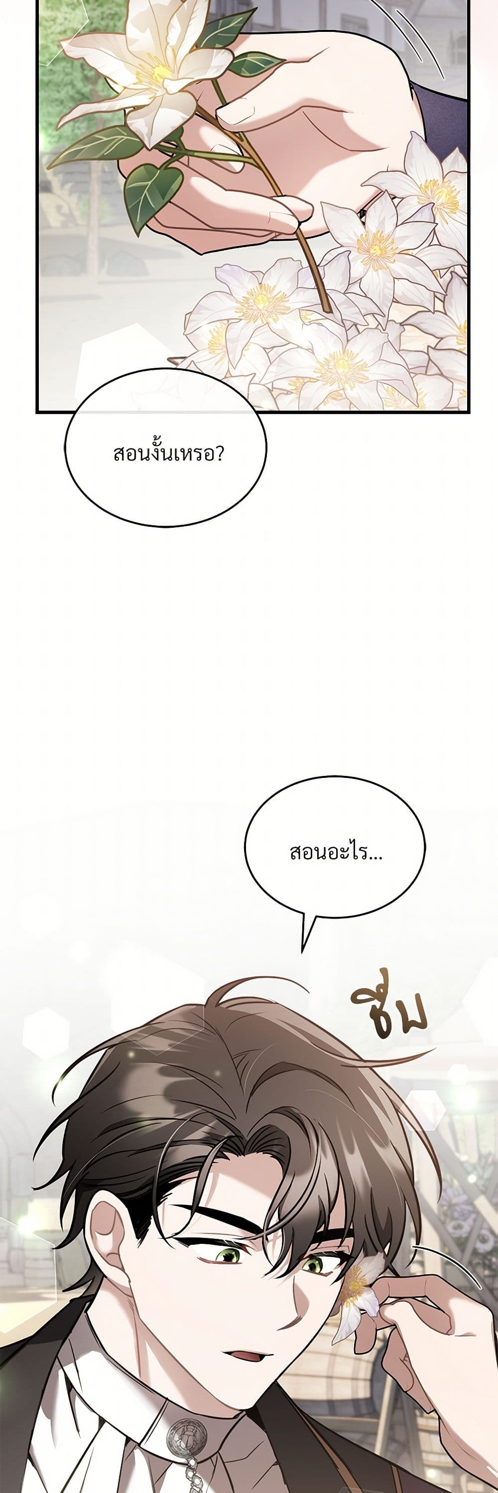 The Night Without Shadows page 6
