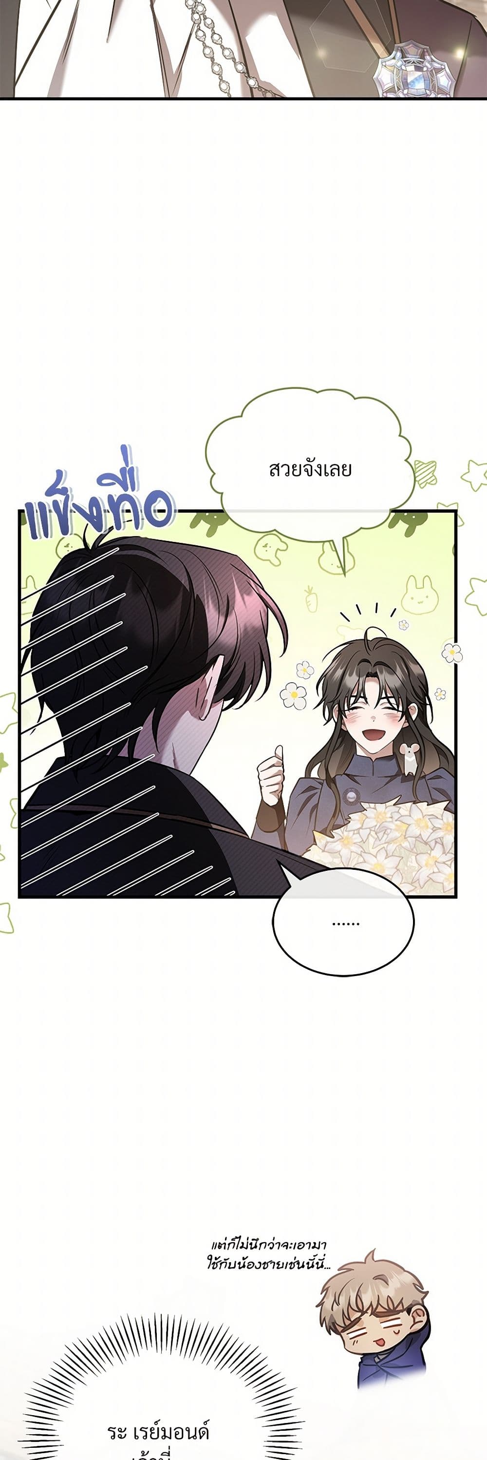 The Night Without Shadows page 7