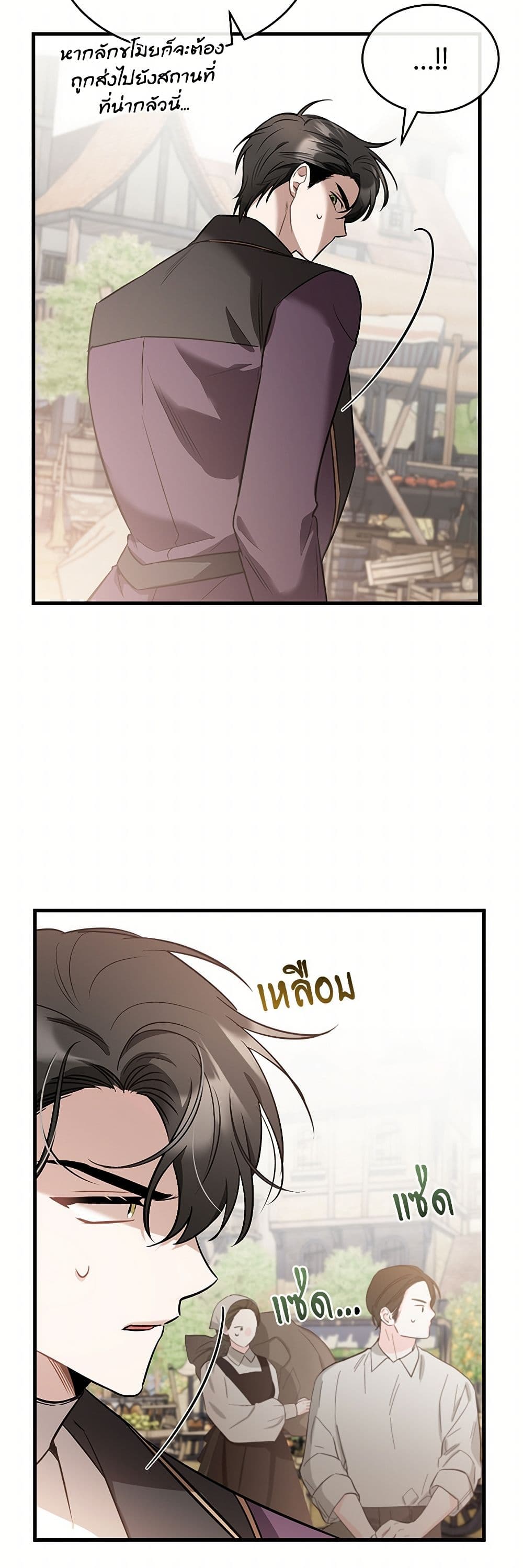 The Night Without Shadows page 12