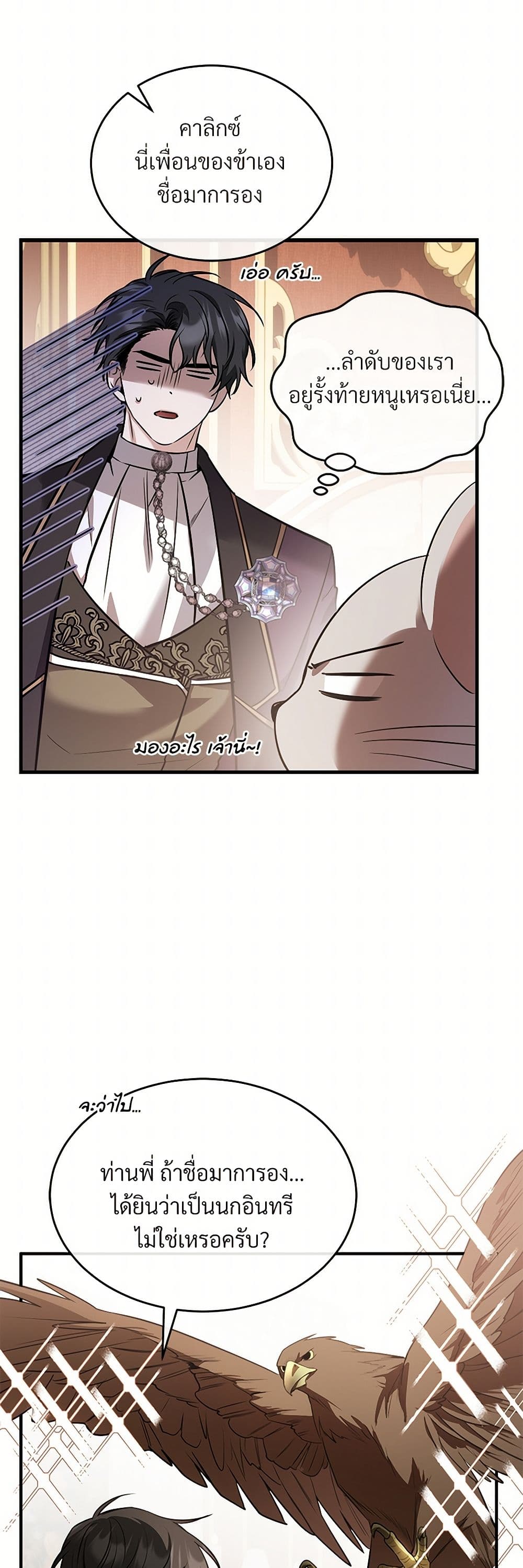 The Night Without Shadows page 20