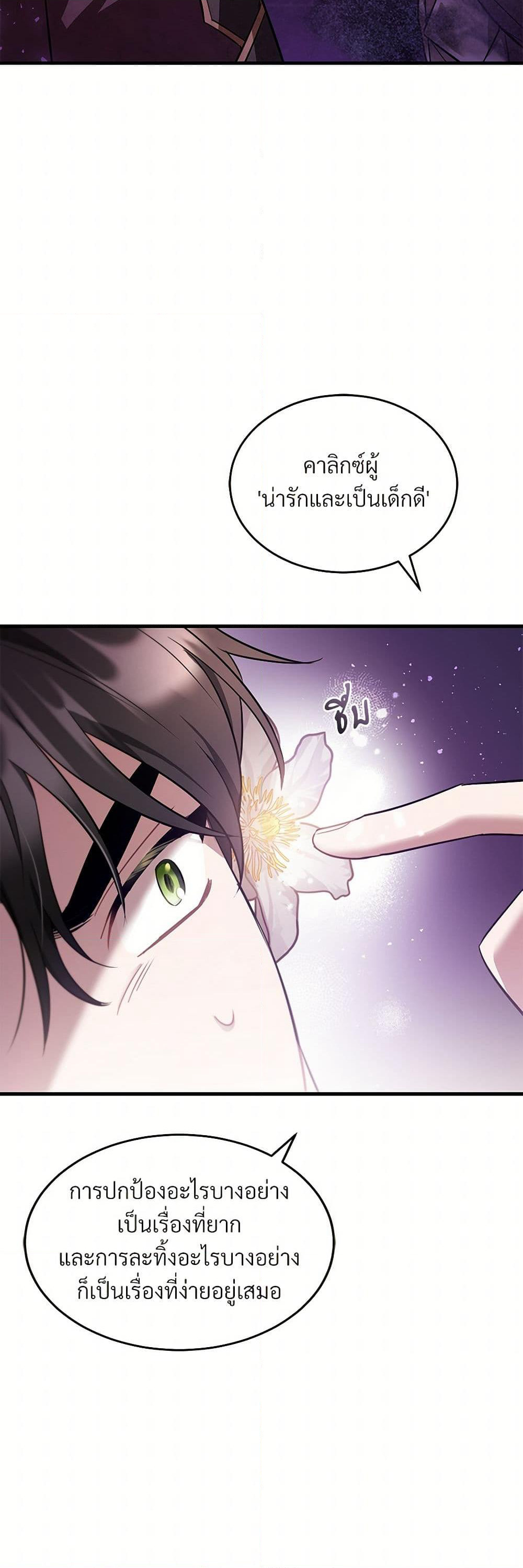 The Night Without Shadows page 28