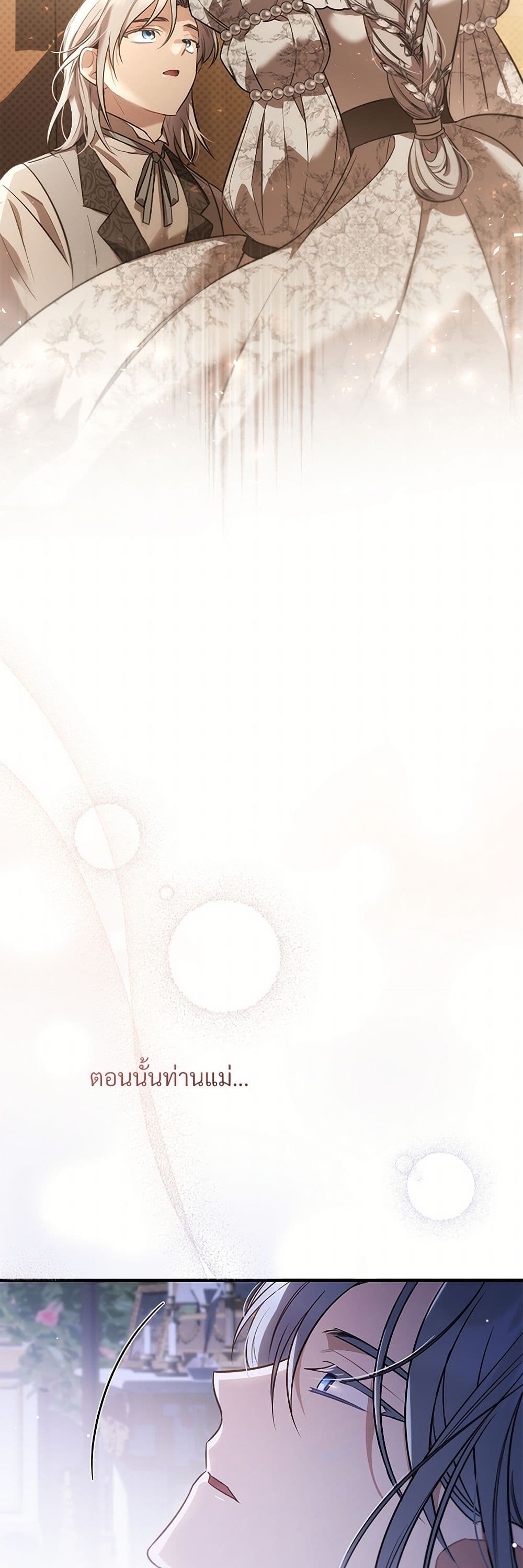 The Night Without Shadows page 50