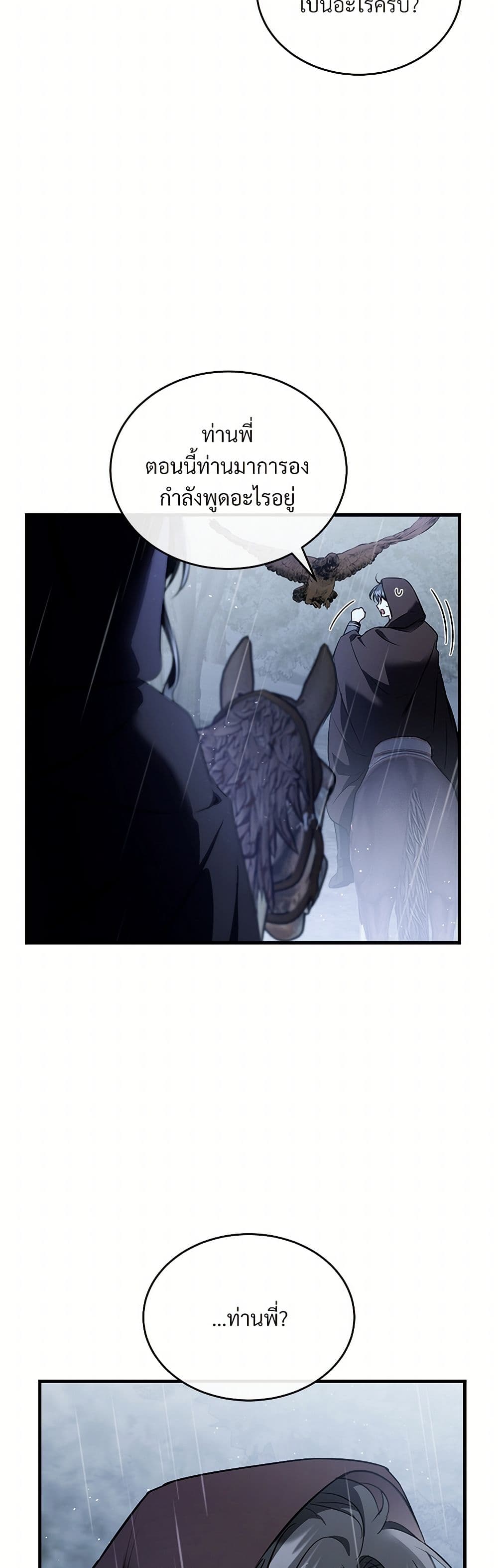 The Night Without Shadows page 25
