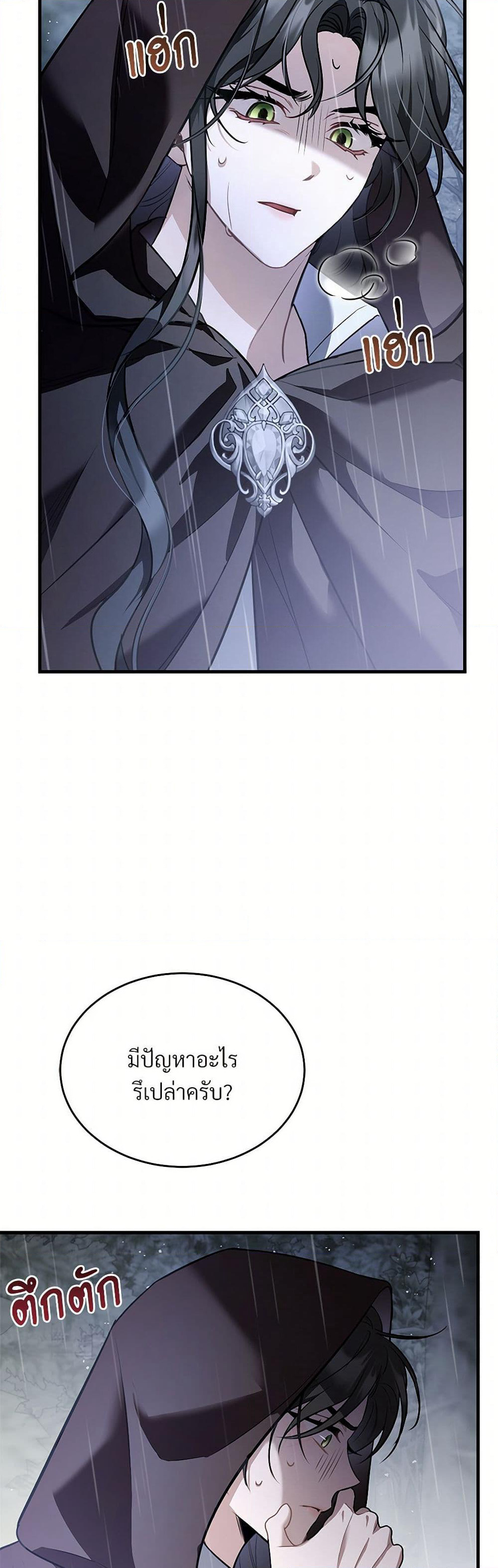 The Night Without Shadows page 26