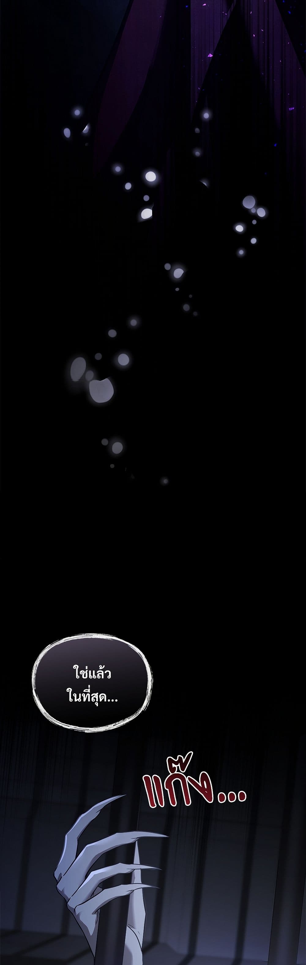The Night Without Shadows page 48