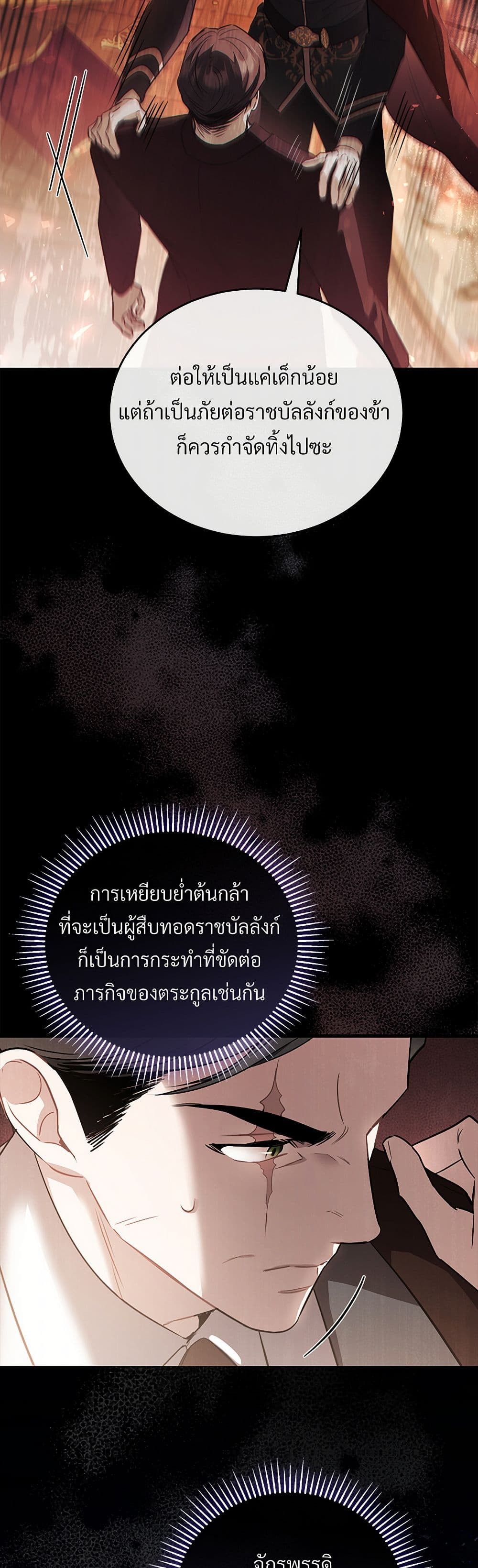 The Night Without Shadows page 19