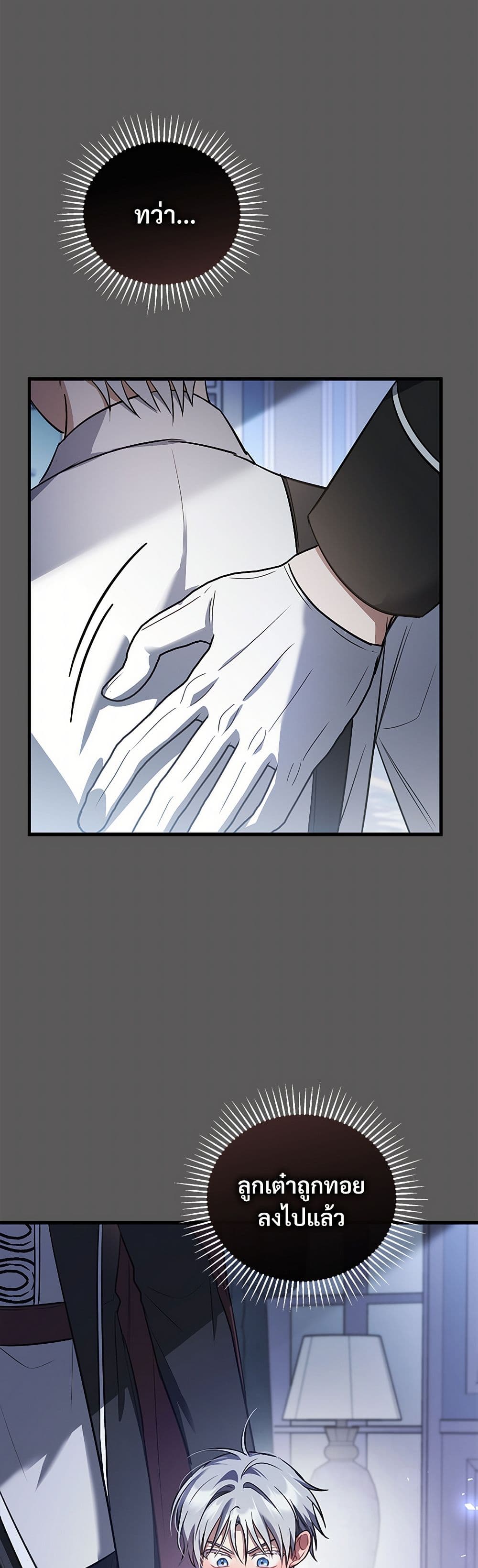 The Night Without Shadows page 33