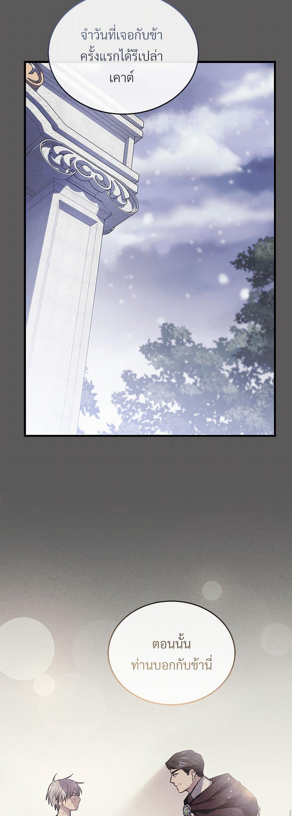 The Night Without Shadows page 9
