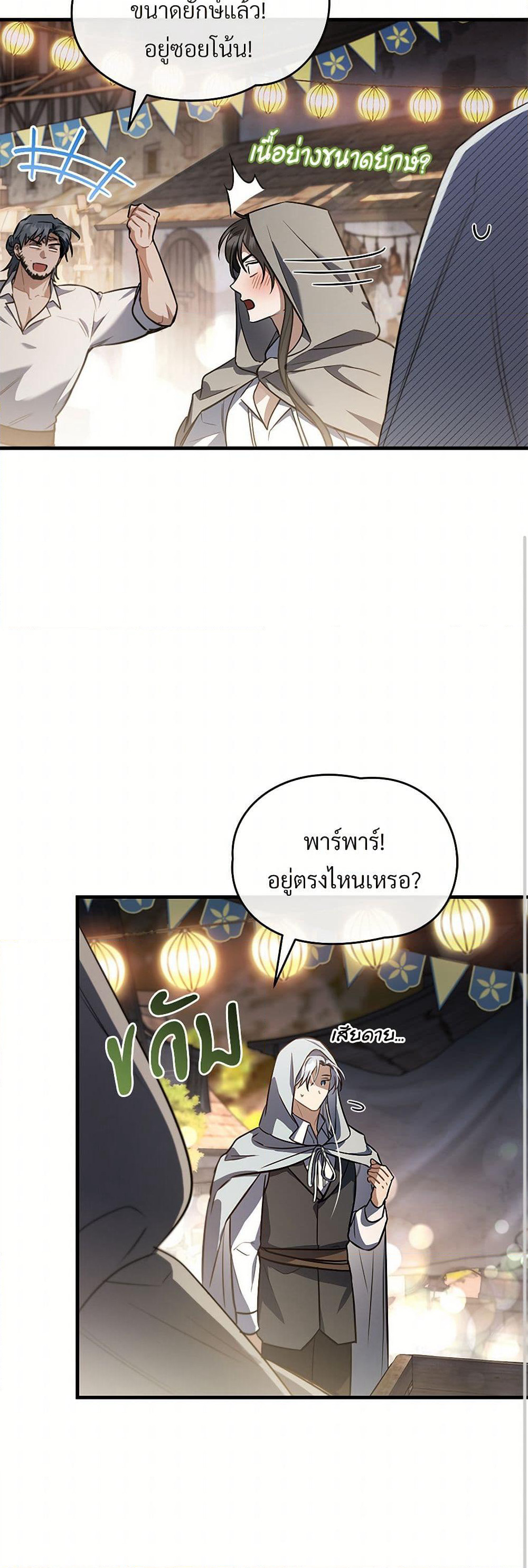 The Night Without Shadows page 39