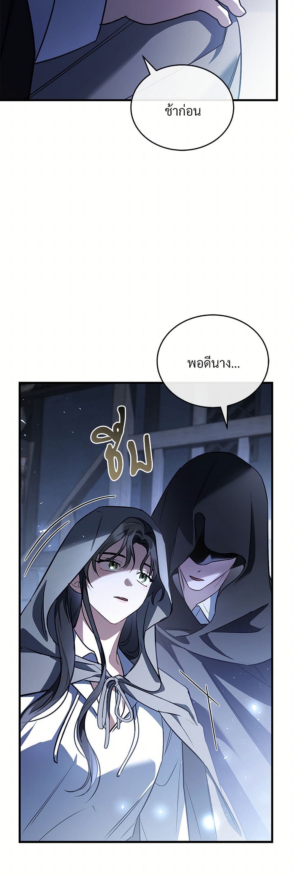 The Night Without Shadows page 49