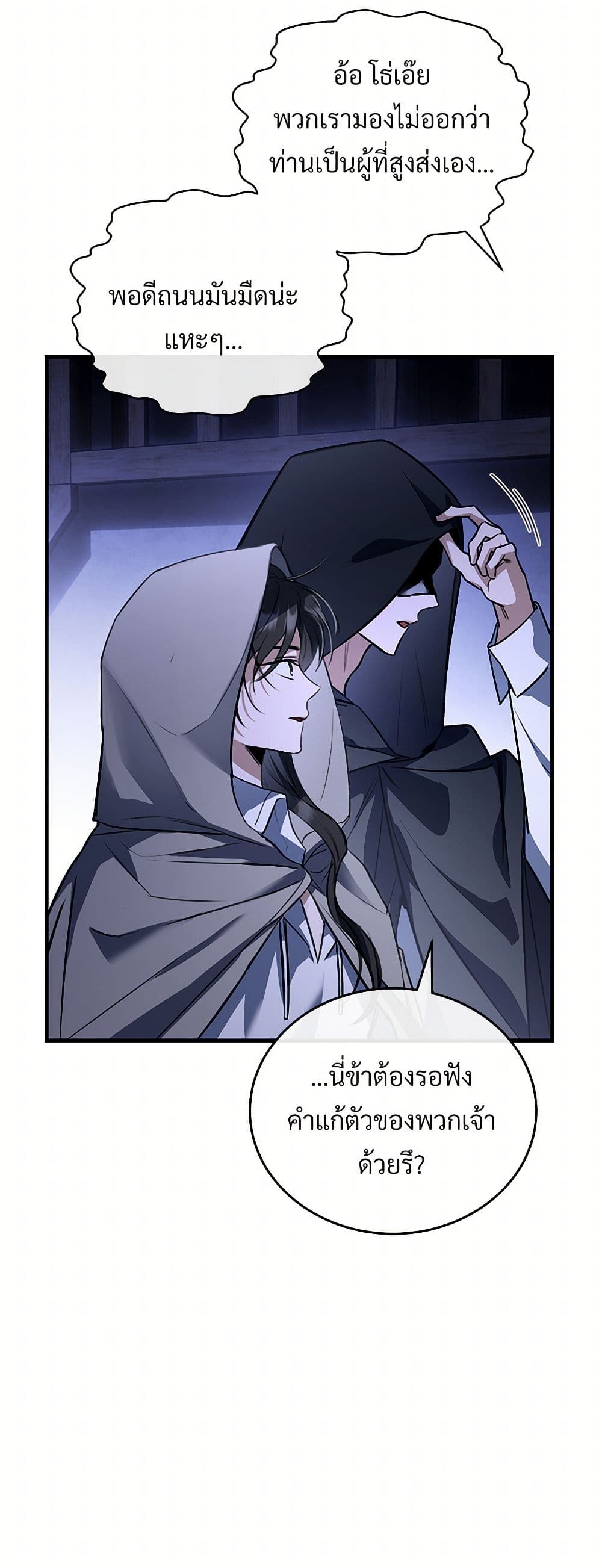 The Night Without Shadows page 7