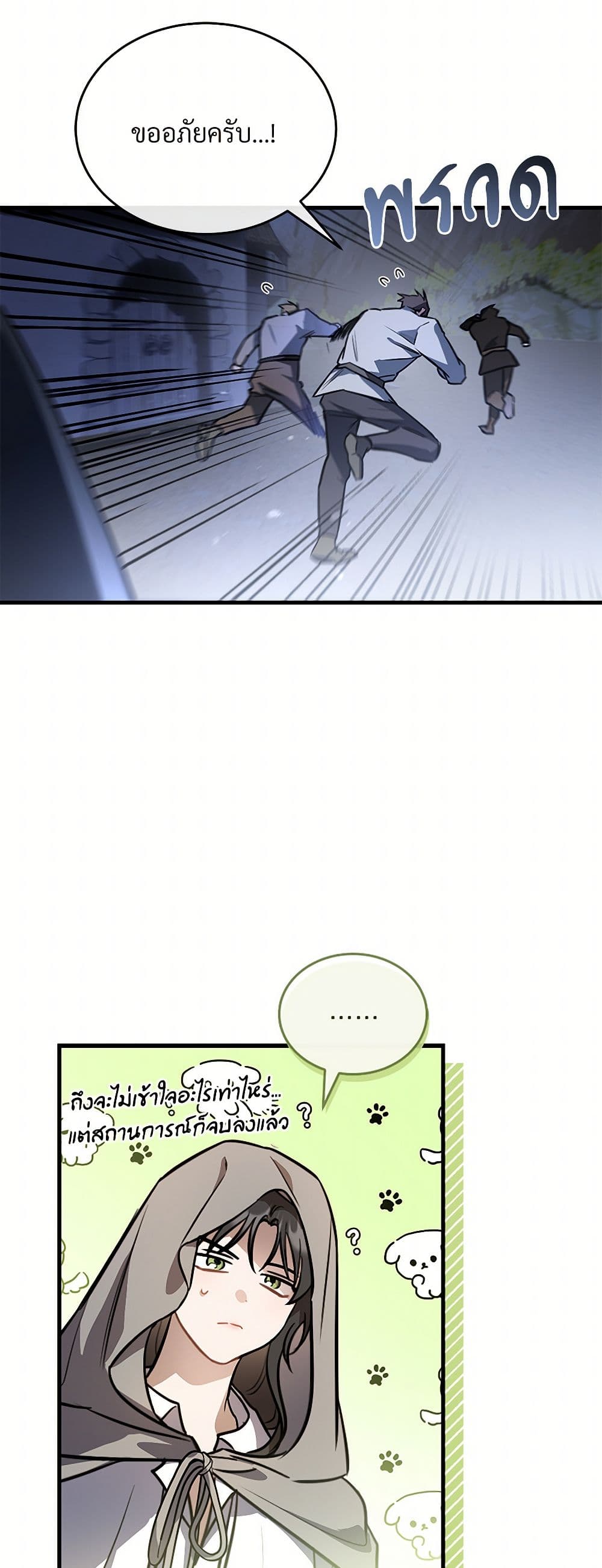The Night Without Shadows page 8
