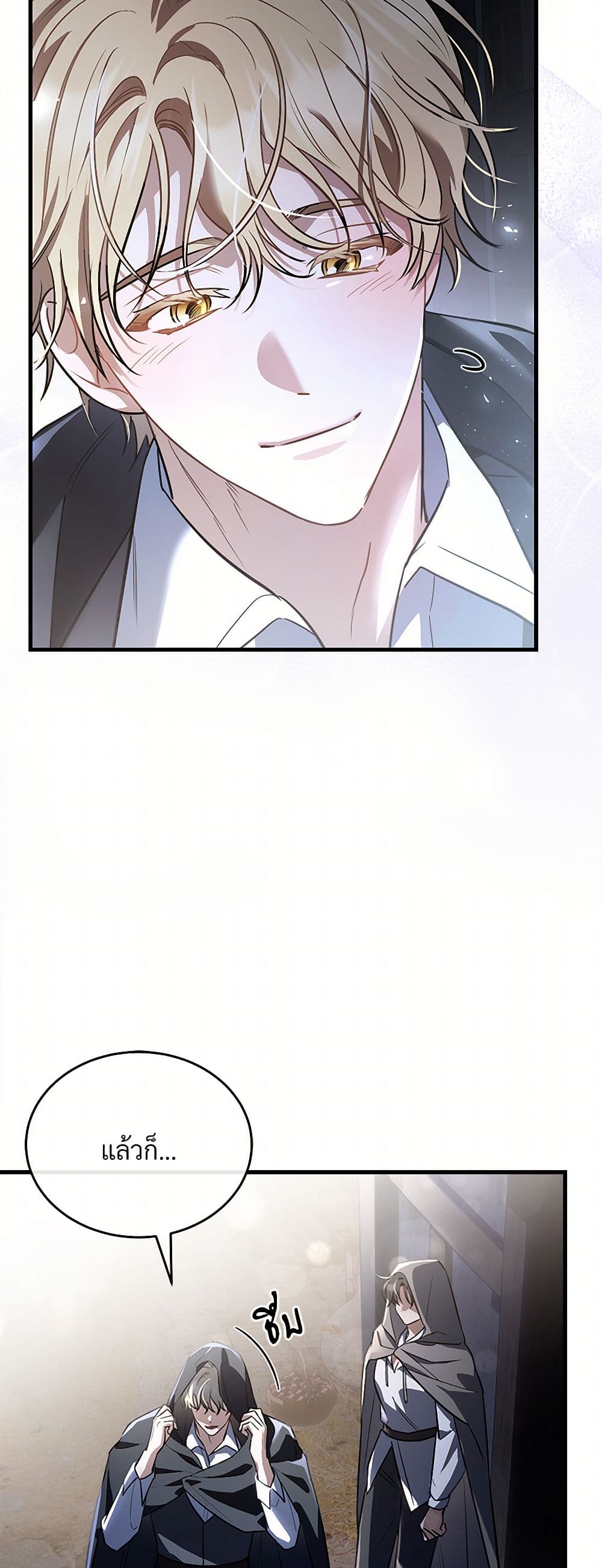 The Night Without Shadows page 23