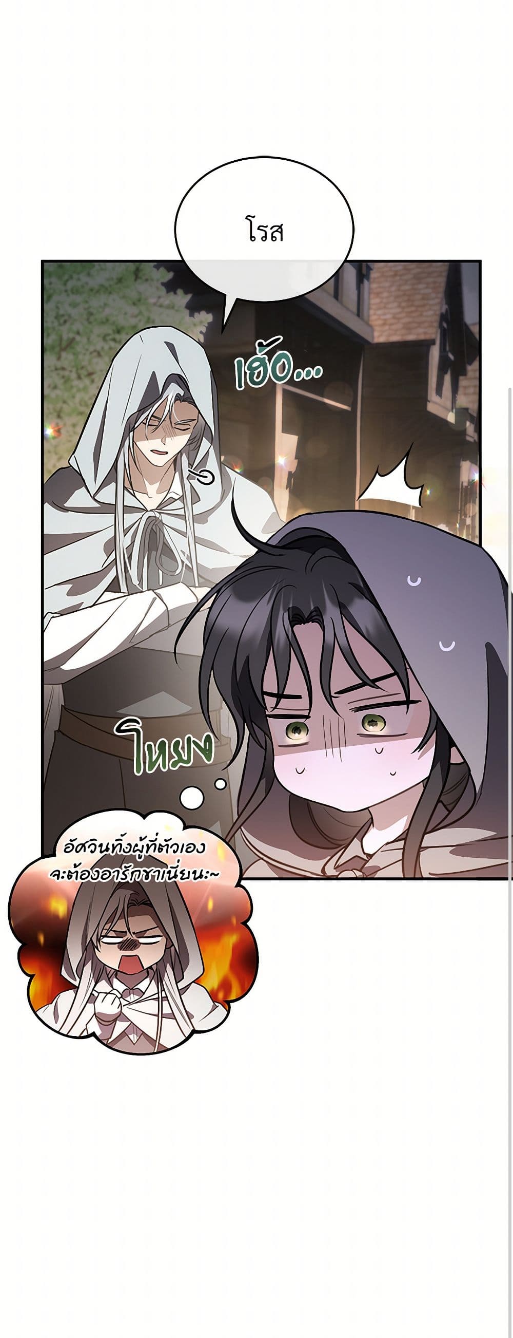 The Night Without Shadows page 36