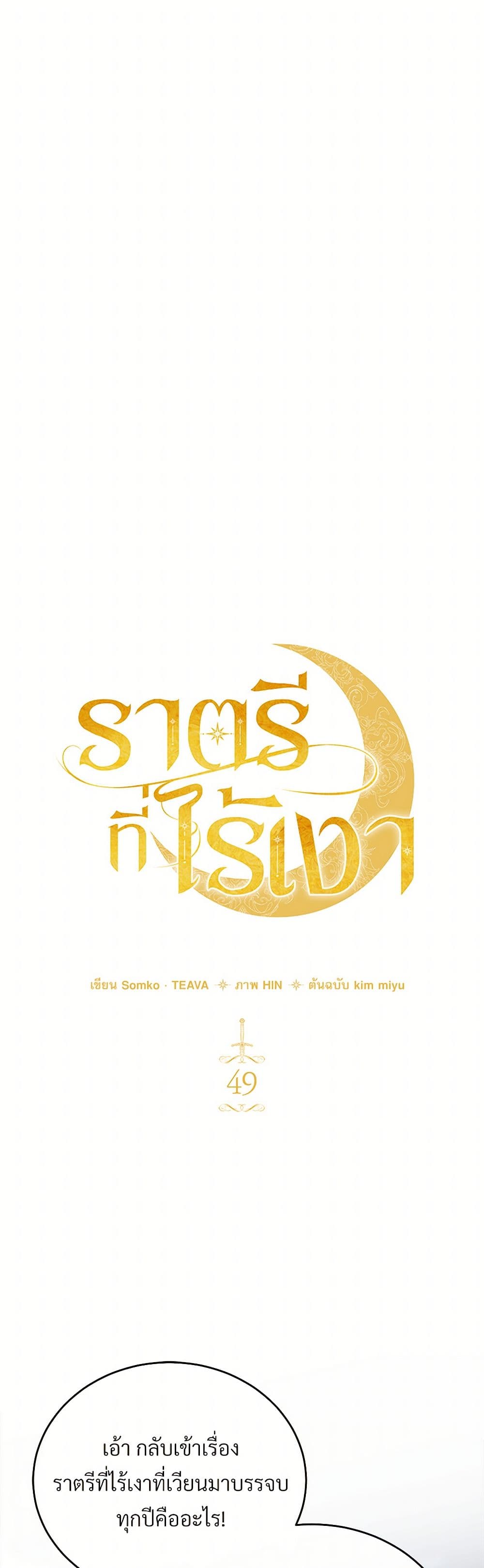 The Night Without Shadows page 13