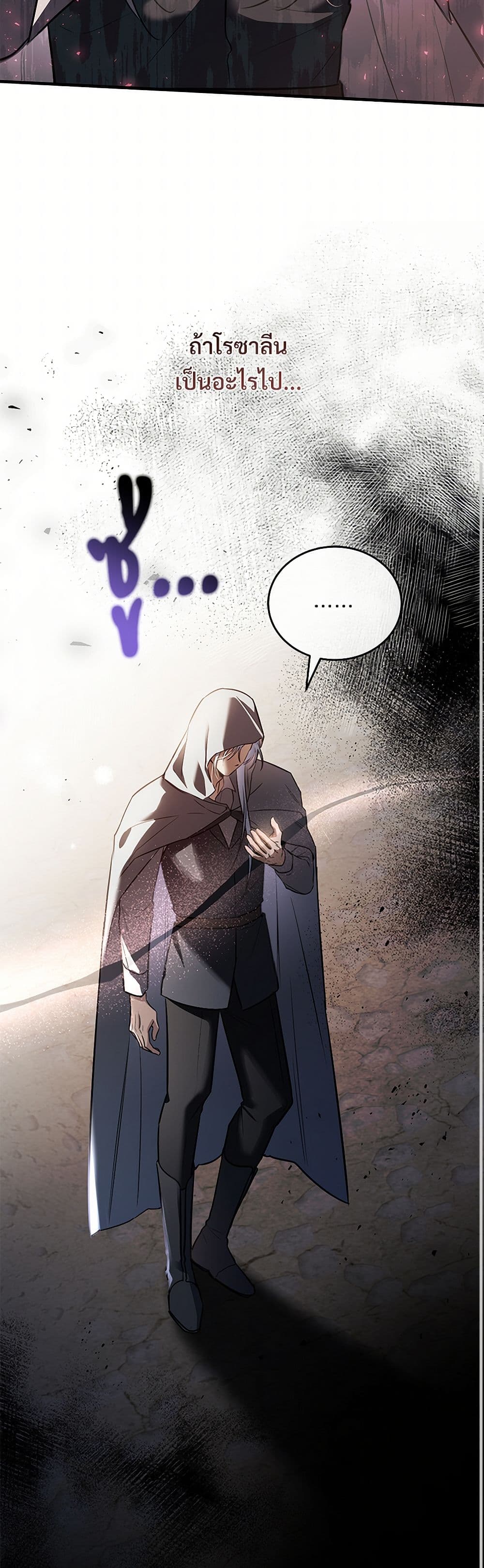 The Night Without Shadows page 28