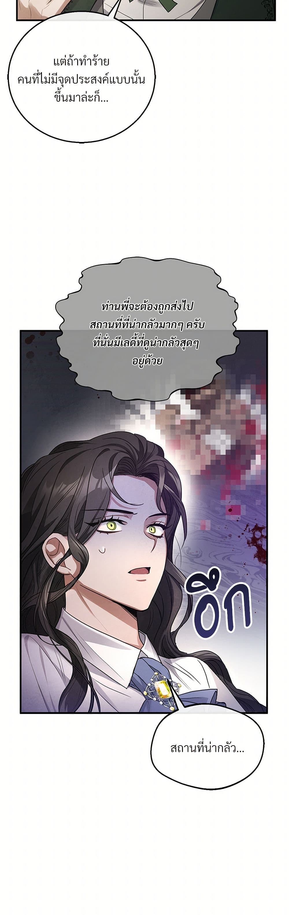 The Night Without Shadows page 15