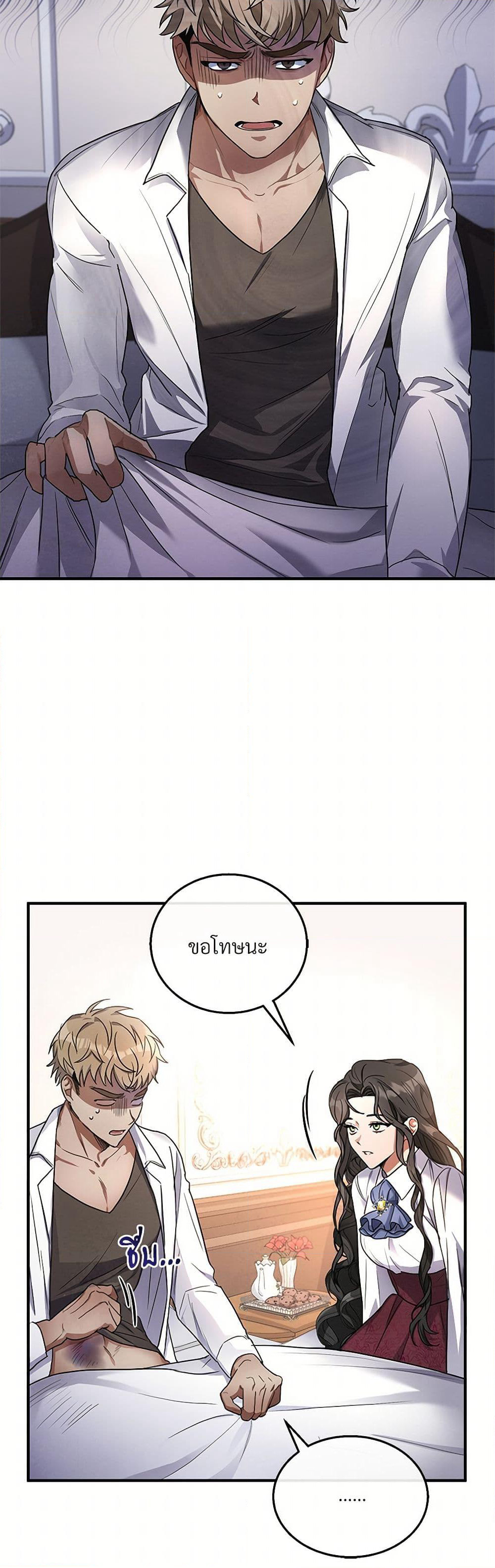 The Night Without Shadows page 17