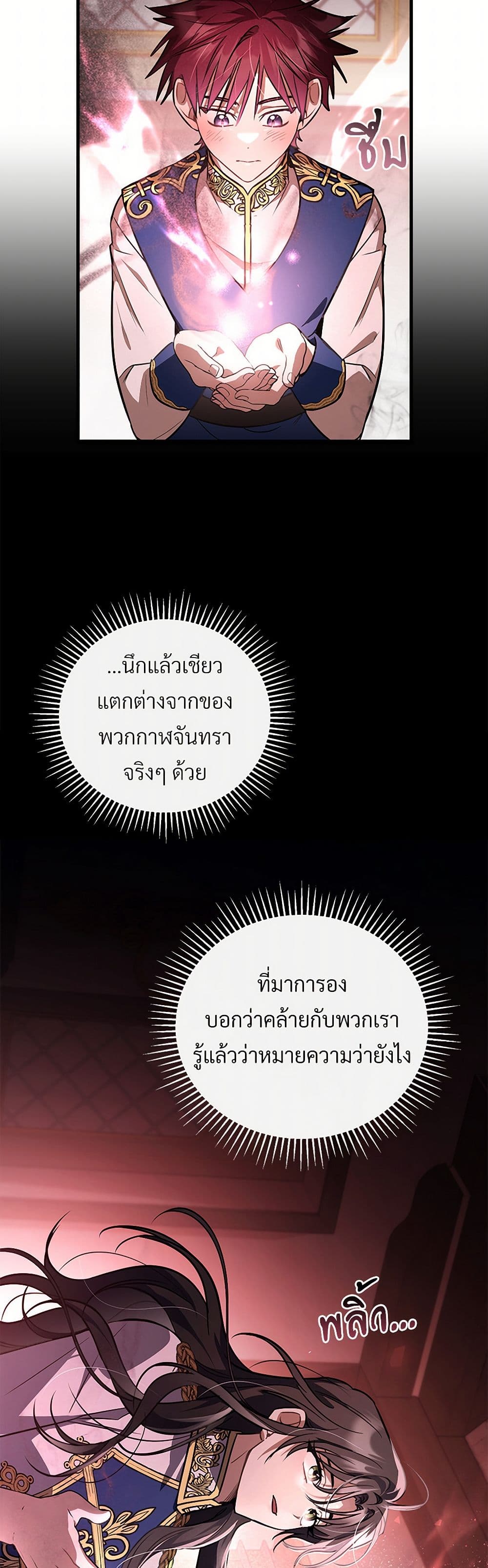 The Night Without Shadows page 26