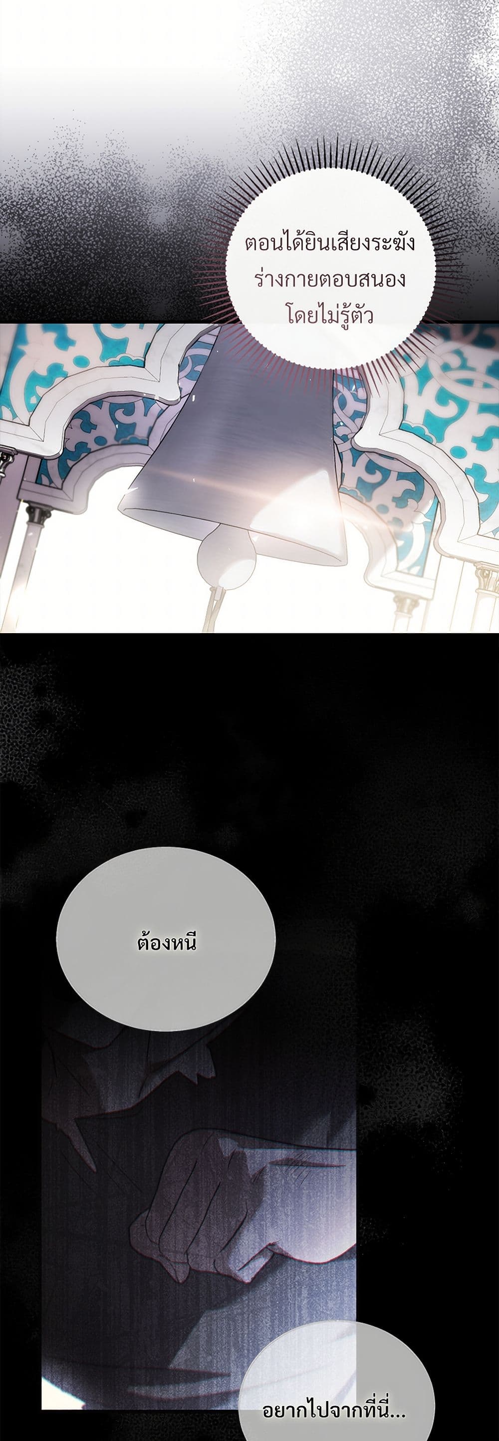 The Night Without Shadows page 8