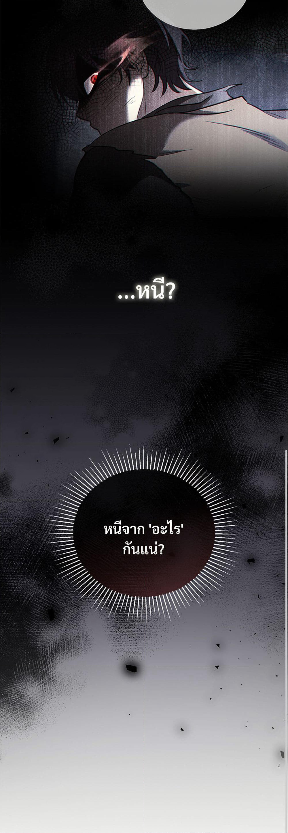 The Night Without Shadows page 9
