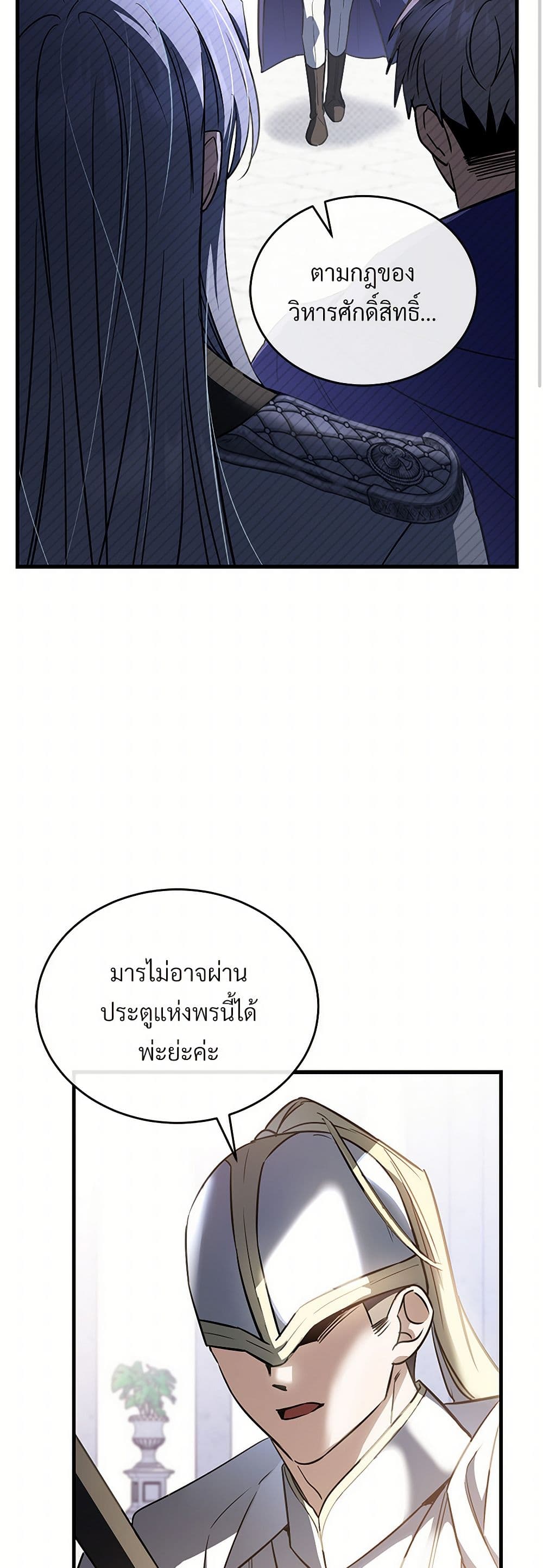 The Night Without Shadows page 18
