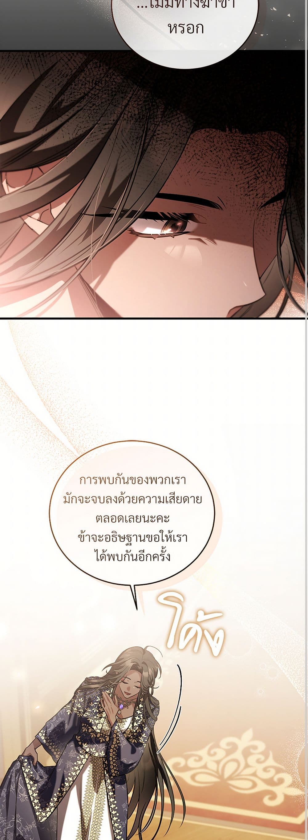 The Night Without Shadows page 10