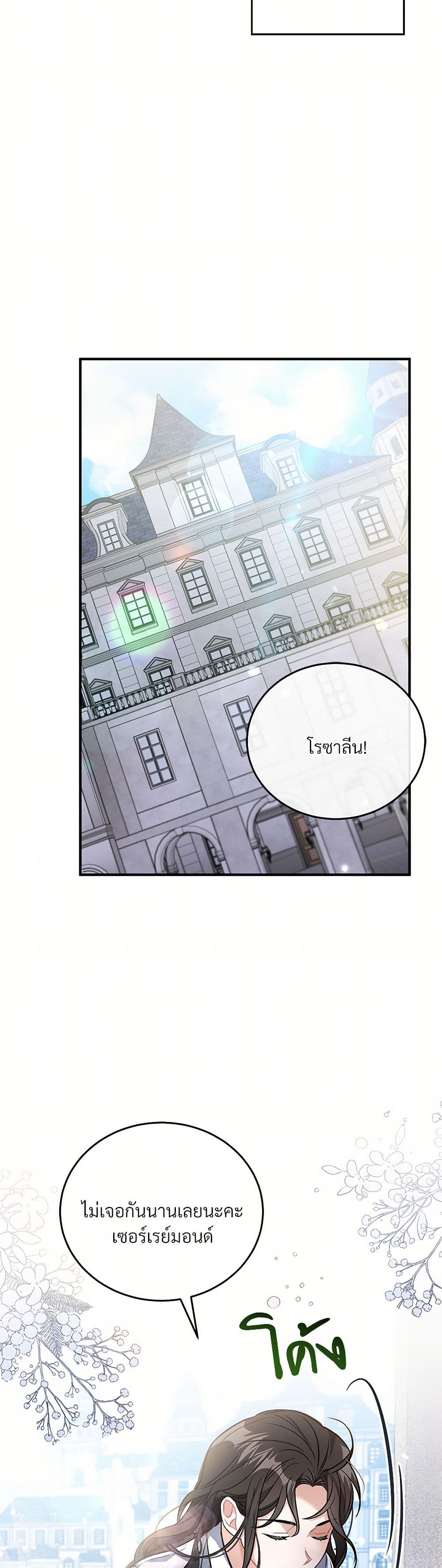The Night Without Shadows page 21