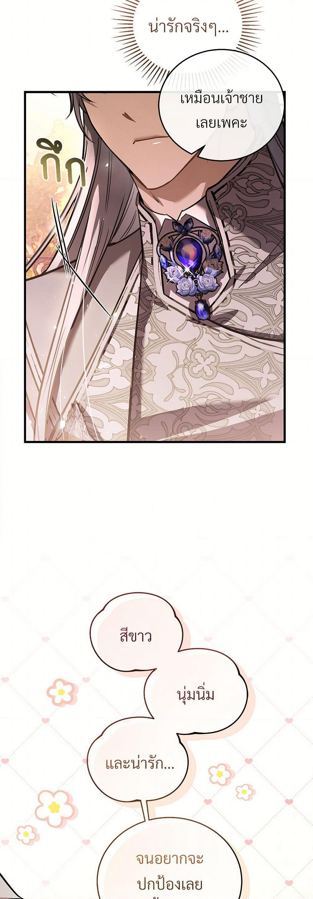 The Night Without Shadows page 8