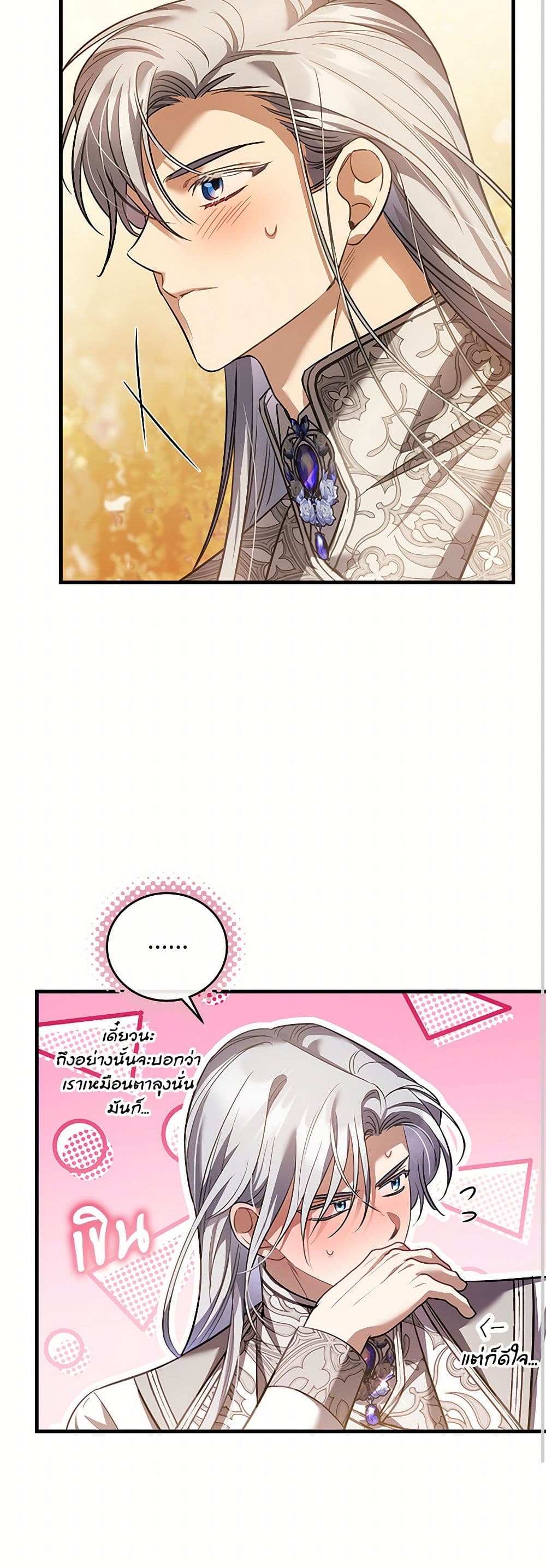 The Night Without Shadows page 17