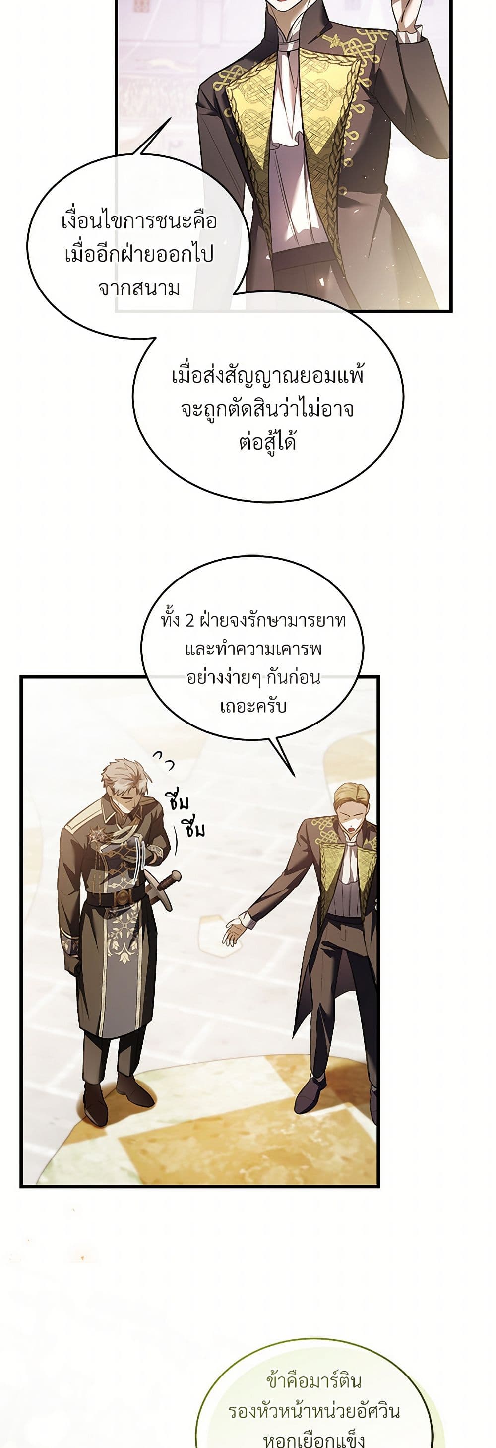 The Night Without Shadows page 14