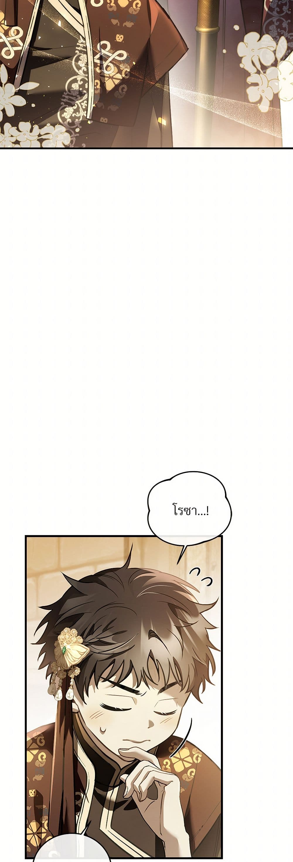 The Night Without Shadows page 13