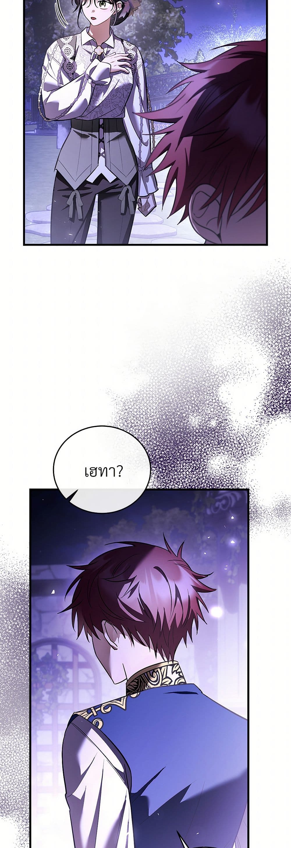 The Night Without Shadows page 45