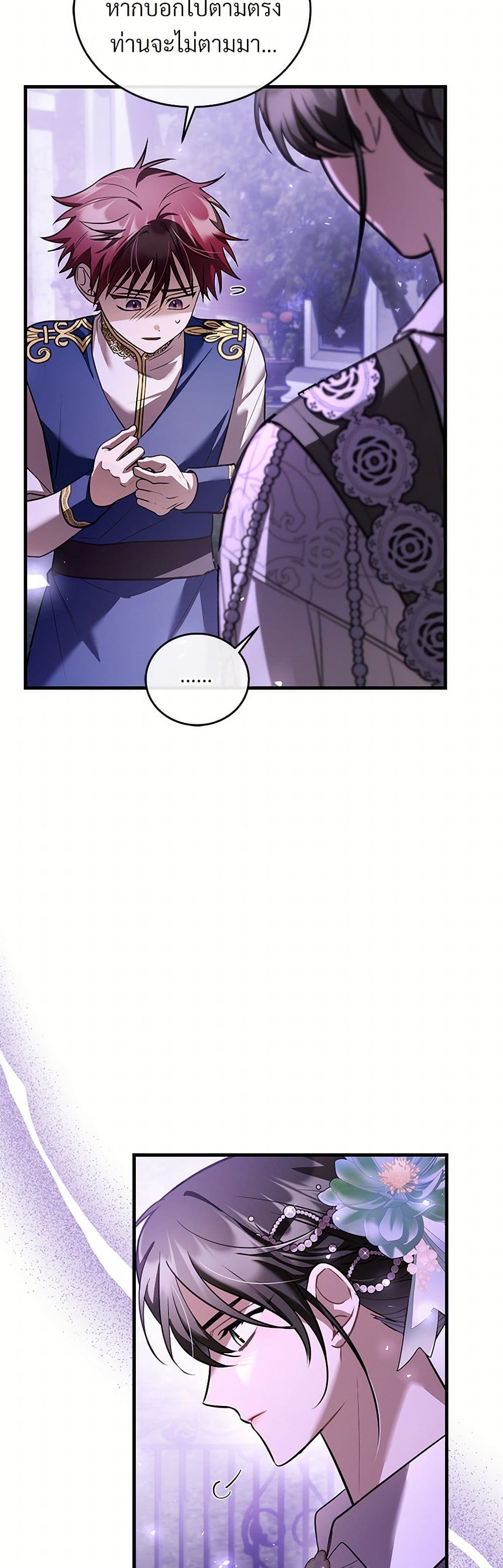 The Night Without Shadows page 3