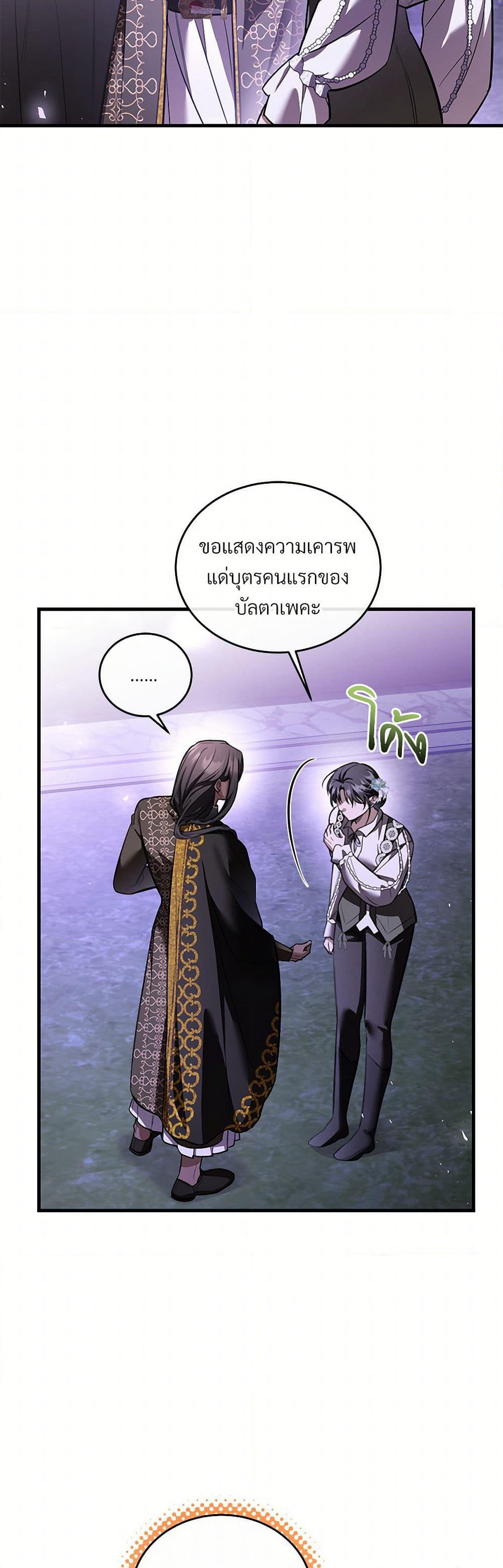 The Night Without Shadows page 8