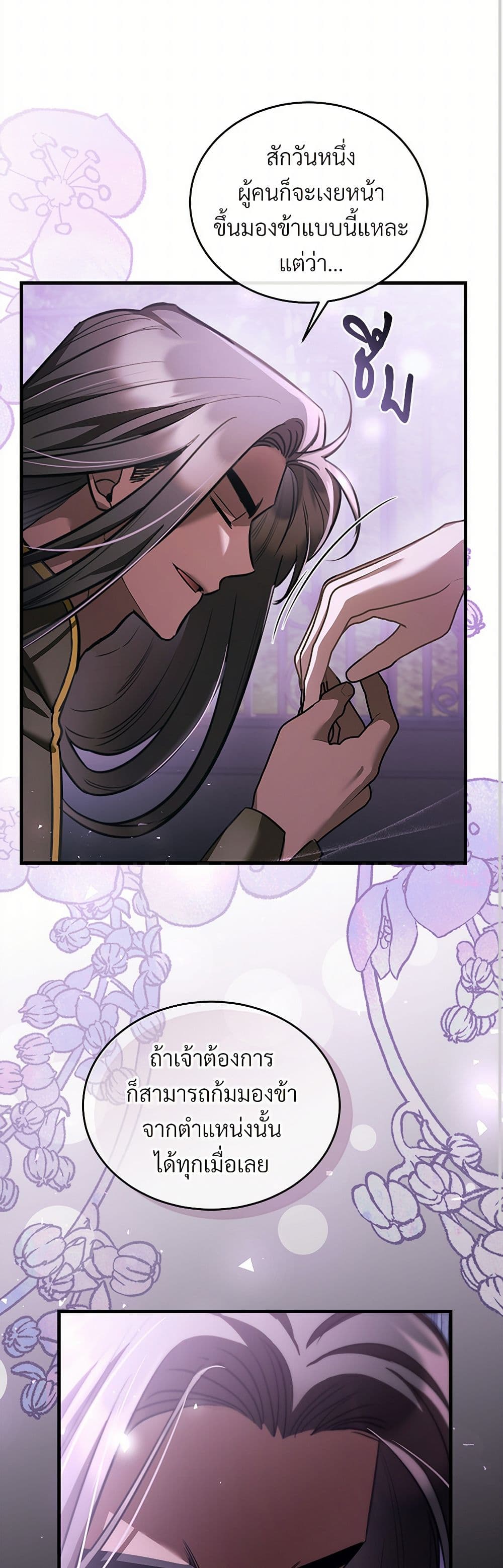 The Night Without Shadows page 16